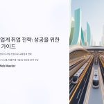 교통업계 취업